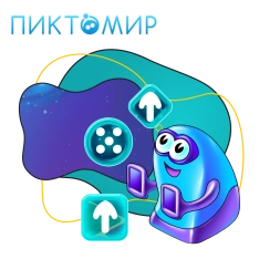 Пиктомир. Интуитивное программирование - КИБЕРшкола программирования для детей, компьютерные курсы для школьников, начинающих и подростков - KIBERone г. Миасс