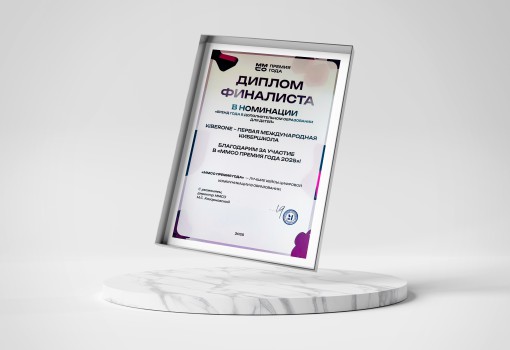 ММСО Премия года - КИБЕРшкола программирования для детей, компьютерные курсы для школьников, начинающих и подростков - KIBERone г. Миасс