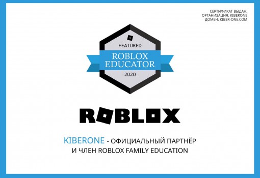 Roblox - Школа программирования для детей, компьютерные курсы для школьников, начинающих и подростков - KIBERone г. Миасс